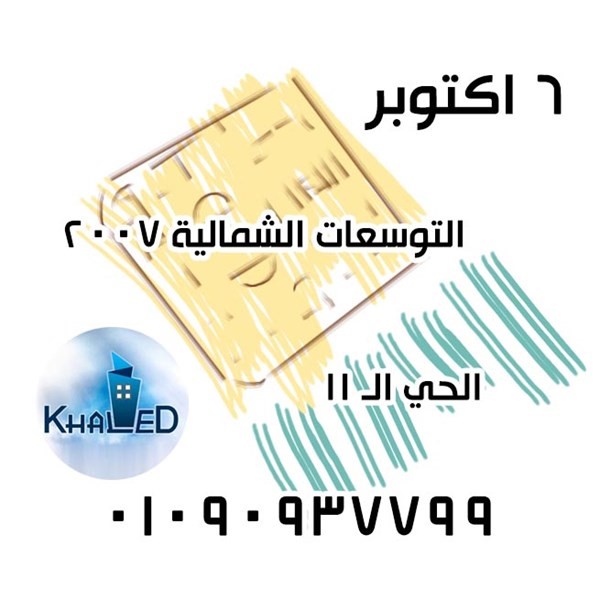 قطعة ارض 485 م بالتوسات الشمالية لاكتوبر