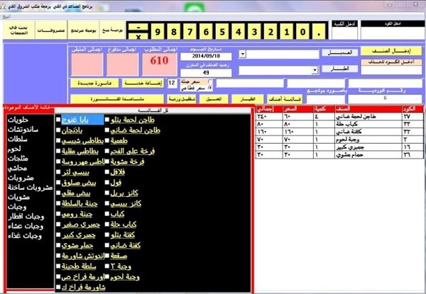 برنامج كاشير مطاعم وكافيتريا