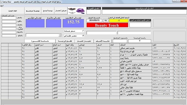 برنامج باركود سوبر ماركت