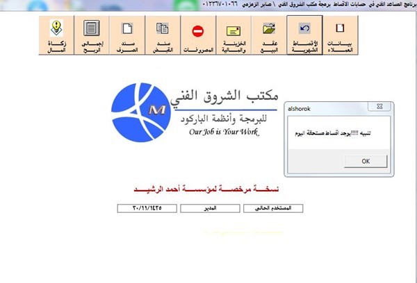 برنامج حسابات اقساط