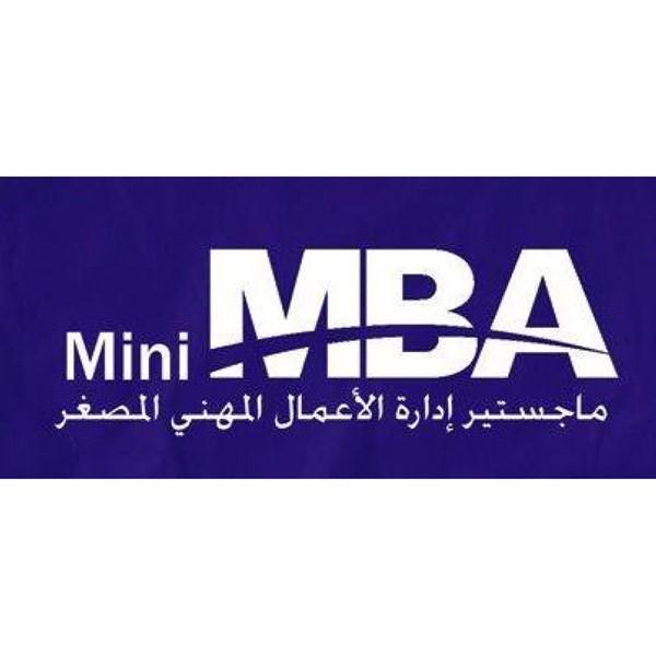 ماجستير ادارة الاعمال الاحترافي المصغر Professional Mini MBA