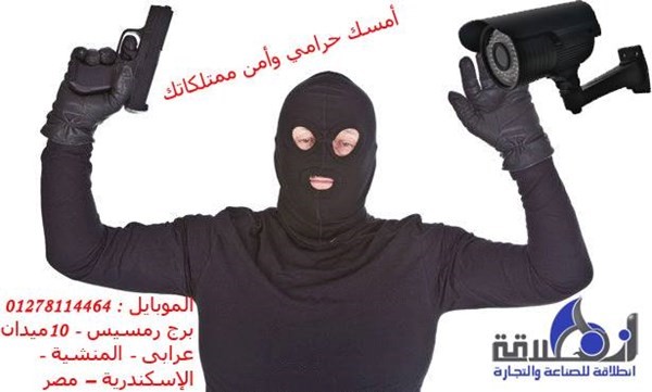 افضل أنظمة أمنية وكاميرات مراقبة في الاسكندرية
