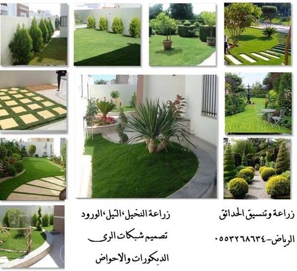 تنسيق وصيانة وزراعة الحدائق الرياض