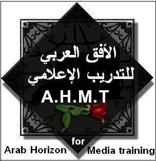 الافق العربي للتدريب الاعلامي بالقاهرة