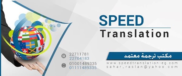 ترجمة معتمدة انجليزى عربى ميدان الساعة