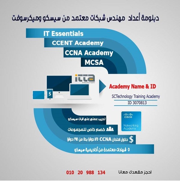 كيف تصبح مهندس شبكات محترف من سيسكو وميكرسوفت MCSA Server 2008 CC