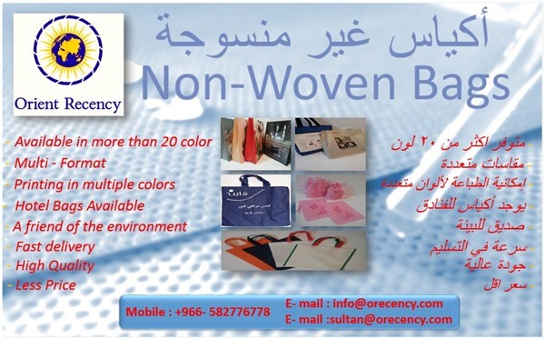 أكياس غير منسوجة Non woven Bags