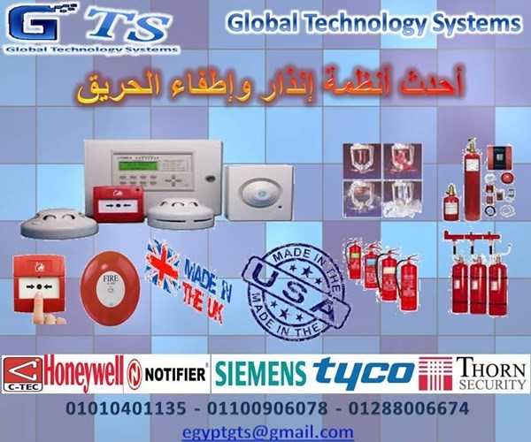 لدينا كافة أنظمة الإنذار والاطفاء للمصانع والشركات