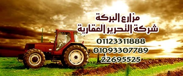 إستثمر لك و65271و65275دك مزرعة من 5 فدان وحتى 200 فدان