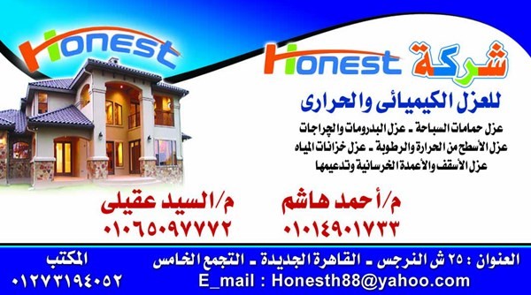 شركة أونست للعزل الكيميائى والحرارى 2