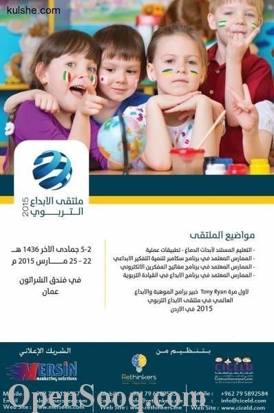 ملتقى الإبداع التربوي من 22 25 مارس 2015م