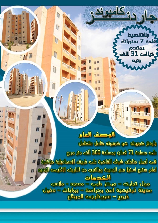 شقه داخل كمبود متكامل الخدمات بارقي اماكن شرق القاهرة