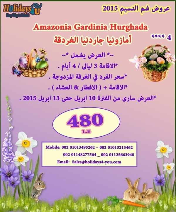 رحلات شم النسيم الى الغردقة HOLIDAYS 4U