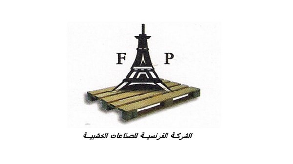 الشركة الفرنسية للصناعات الخشبية بالتات خشبية صناديق خشبيةpallet