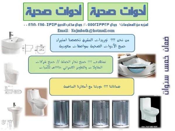 استيراد كافة انواع المواد الصحية المملكة العربيةالسعودية