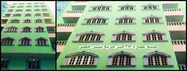 للبيع عمارة 350 متر بشبرا مصر محطة سانت تريزا خطوات من شارع شبر