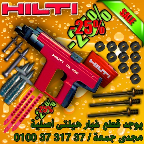 للبيع مسدس هيلتى HILTI DX 450