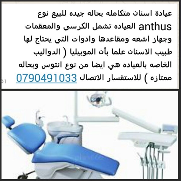 عيادة اسنان متكامله