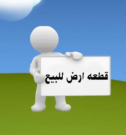 قطعة ارض مبانى للبيع