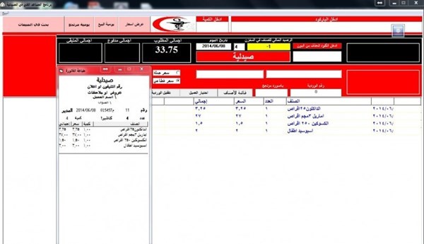 برنامج حساب صيدلية