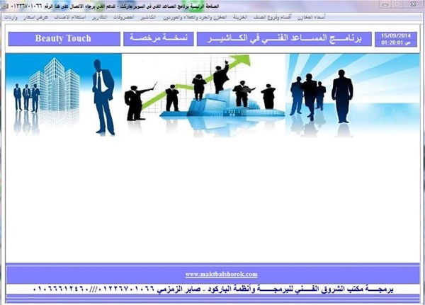 برنامج صناعة الباركود .