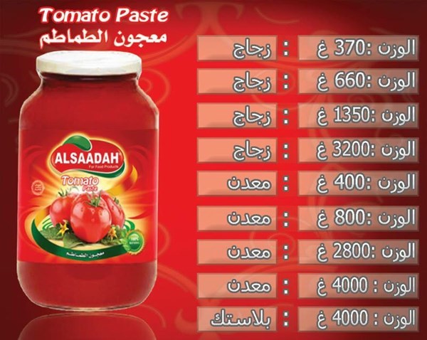 معجون طماطم السعادة