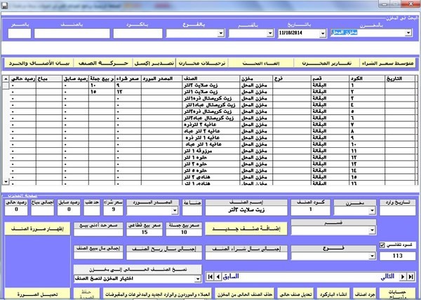 برنامج حسابات مبيعات ومخازن