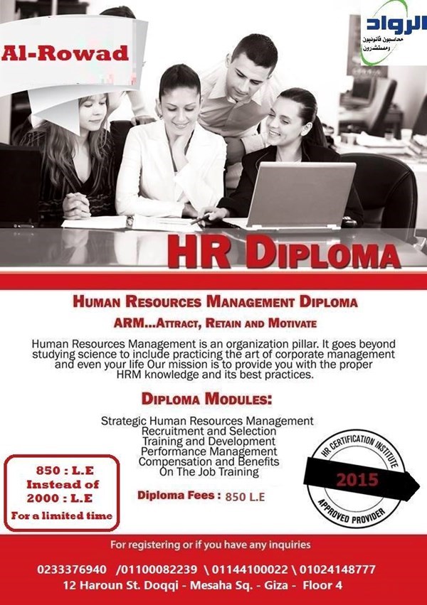 دبلومة إدارة الموارد البشرية HR Human Resources