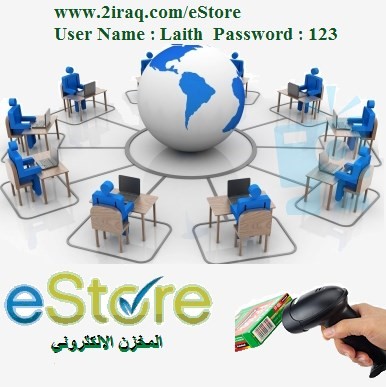 المخزن الالكتروني eStore Web Application
