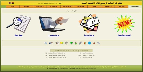 المراسلات الالكترونية eCorrespondences Web Application