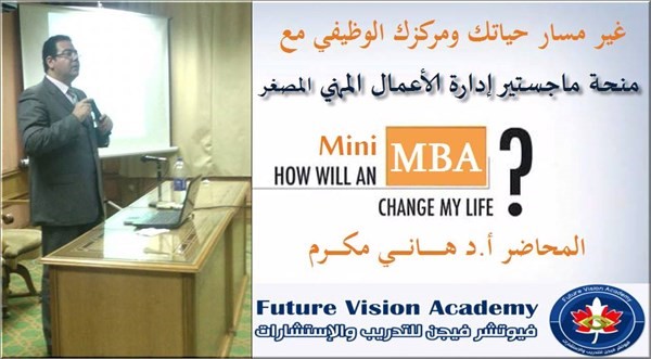منحة Mini MBA برنامج ماجستير ادرة الاعمال المصغر