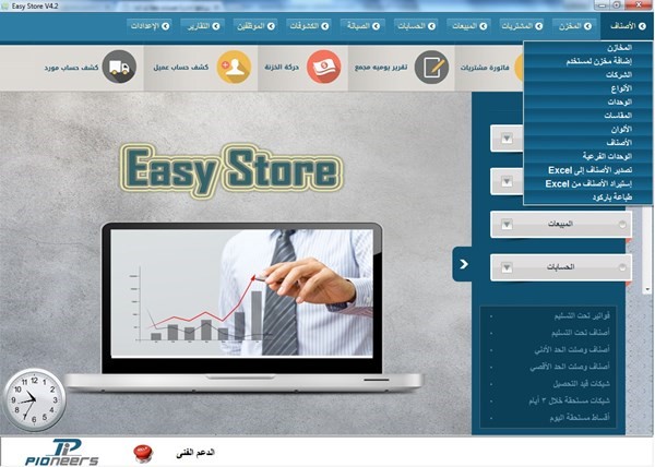 برنامج محاسبة Easy store يعتبر افضل برنامج مبيعات فى مصر من شركة Pione