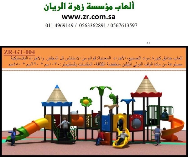 العاب حدائق متنوعه للاطفال