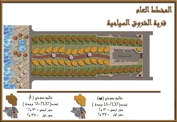 قرية سياحية على البحر الابيض المتوسط بشرق بورسعيد