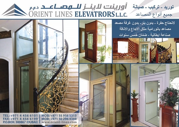 مصاعد اورينت للفلل Orient Elevators Home Lift