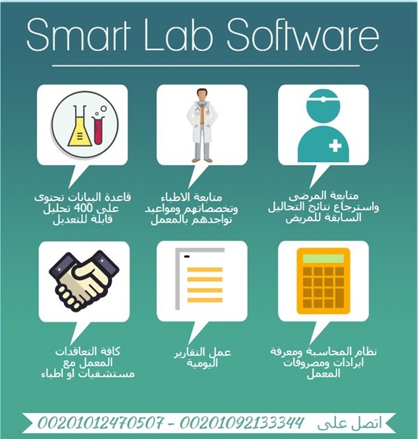 برنامج ادارة مختبرات ومعامل طبية