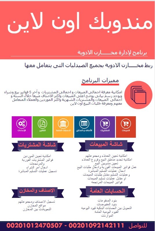 برنامج ادارة مخازن برنامج مندوبك اون لاين