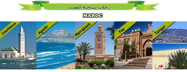 رحلات سياحية مميزة المغرب