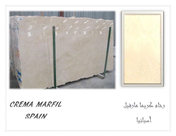 الواح كريما مارفيل 2سم و 3سم باسعار الجملة Crema Marfil Slabs 2cm 3c