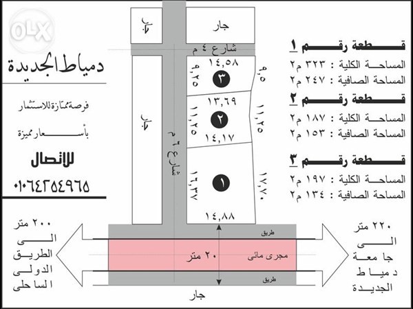 ارض للبيع دمياط الجديدة الطريق الدولى الساحلى