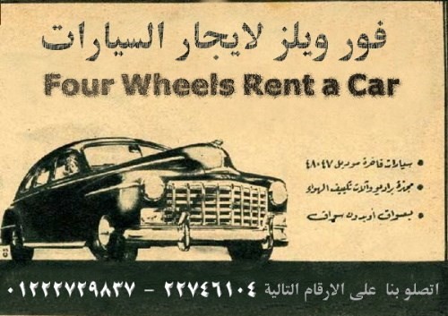 سيارات للايجار فى القاهرة افضل الخدمات والاسعار