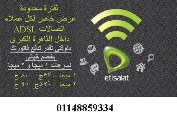 عرض اتصالات ADSL