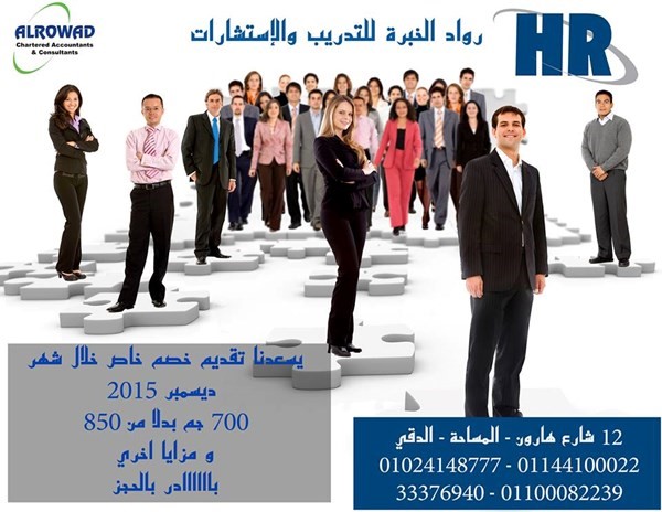 دبلومه ادارة الموارد البشريه HR Human Resources