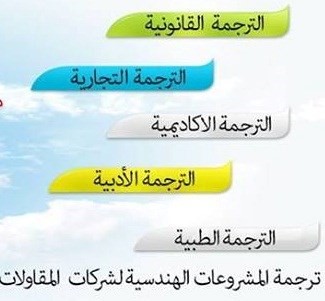 مكتب ترجمة معتمد ميدان الساعة عربى انجليزى