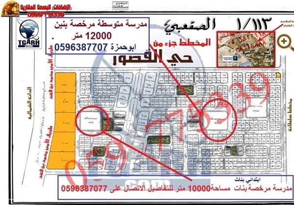 للبيع مدرستين مدرسة ابتدائي ومتوسطة حي القصور الظهران الدمام الخب