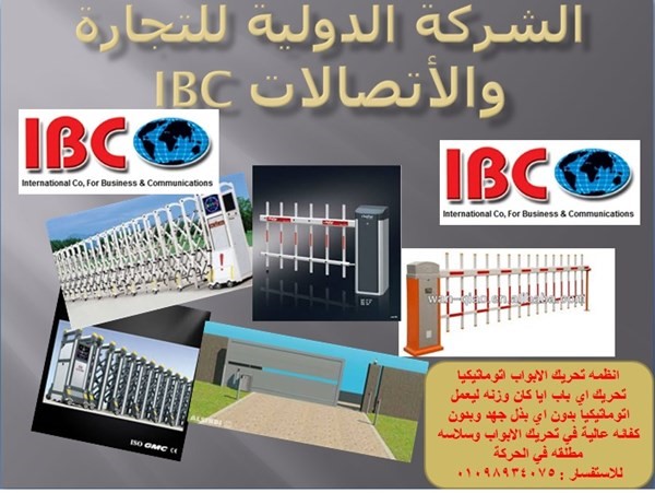 مواتير للبوابات الامنية من شركة IBC