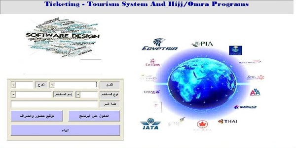 نظام لإدارة شركات السياحة والطيران Ticketing Tourism System