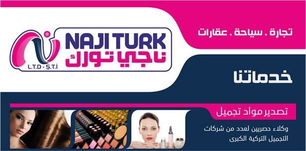 مواد تجميل تركية ذات جودة العالمية Cosmetics Turkish