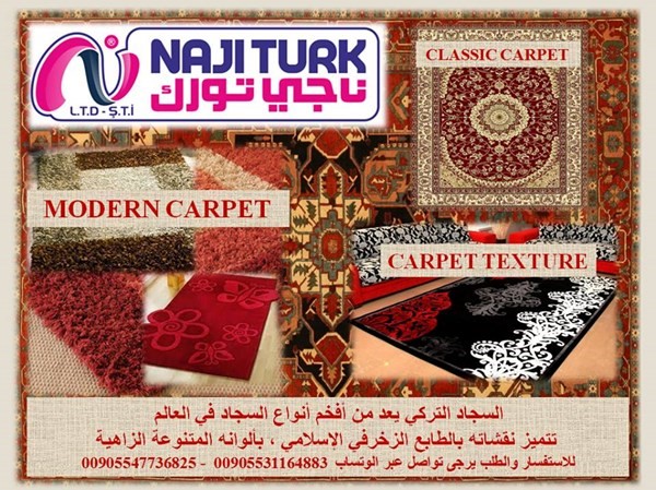 السجاد التركي المميز والعصري Turkish carpets modern