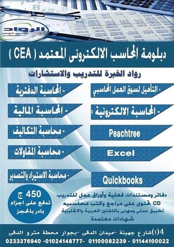 محاسبة الكترونى تدريب محاسبين كليات تجارة